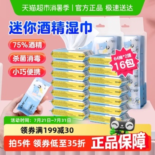 64抽 海氏海诺75%酒精湿巾口袋迷你消毒纸巾外出旅游小包装 2提