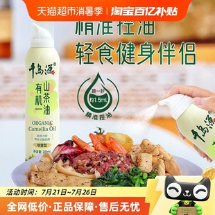 千岛源山茶油有机油茶籽油喷雾型可喷可滋科学控油