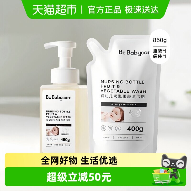 babycare婴幼儿专用奶瓶果蔬清洗剂组合装餐具奶嘴清洁液补充装