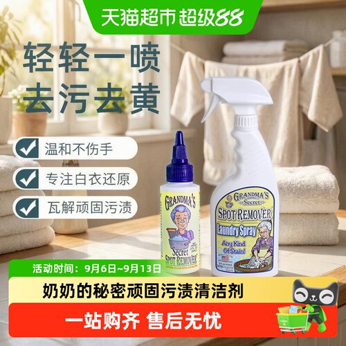 Grandma'sSecret进口浓缩去渍剂