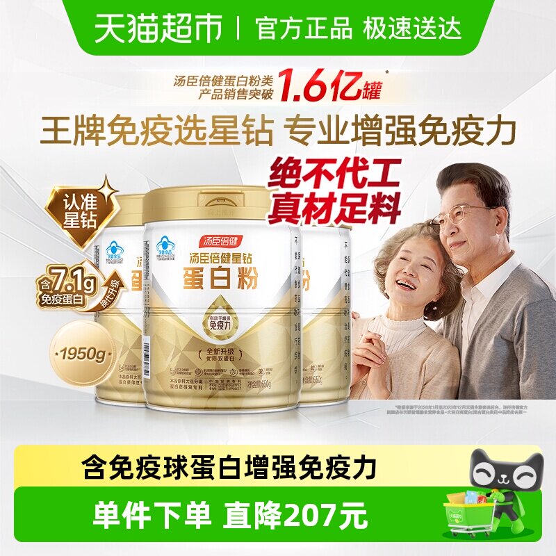 加量】汤臣倍健蛋白质粉增强免疫力中老年人女性乳清营养粉品