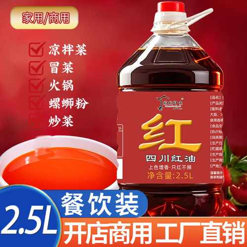 四川味红油辣椒油桶装只红不辣上色专用红油泼辣子凉拌菜餐饮商用