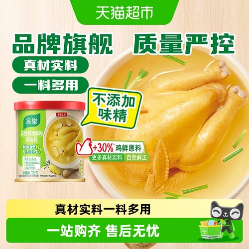 家乐自然鲜鸡粉控盐低钠鲜而不咸