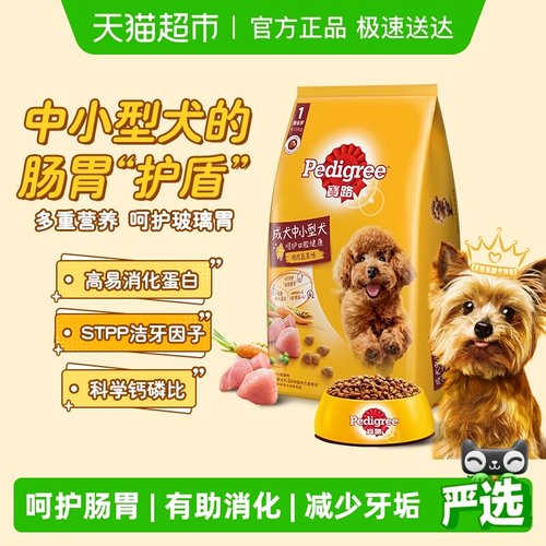 宝路狗粮中小型成犬粮