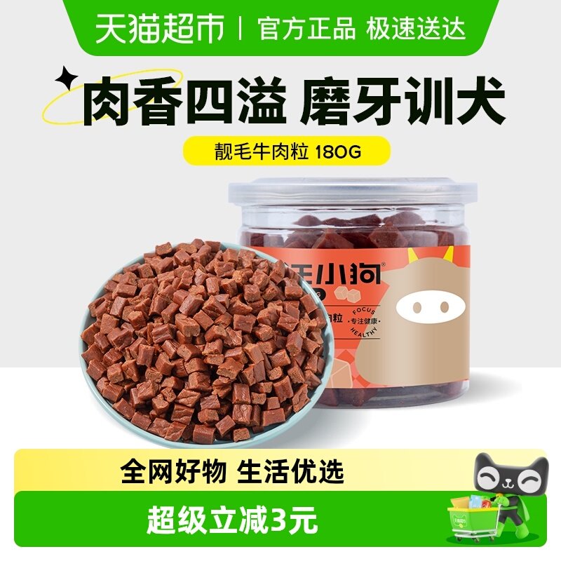 疯狂小狗狗零食泰迪金毛宠物小型犬补钙牛肉粒小型犬磨牙棒