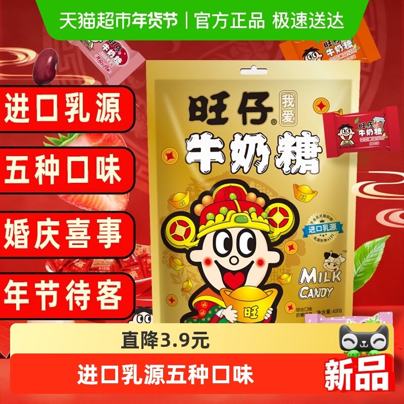 旺旺旺仔牛奶糖500g金袋装5种口味结婚喜糖酒席糖果送礼大礼包,零食/坚果/特产,喜糖,淘宝优惠券,粉丝福利购,淘宝优惠卷