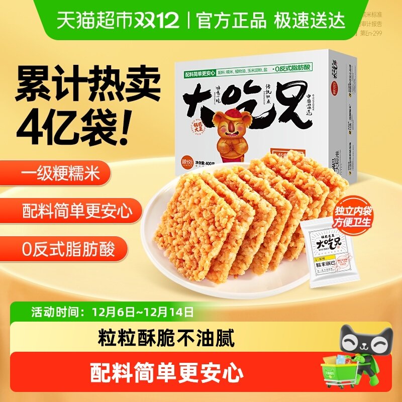 原味小包装休闲食品锅巴