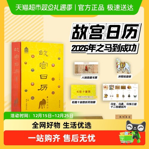 故宫日历2026故宫