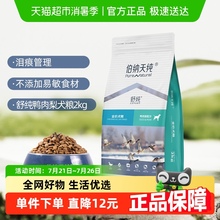 伯纳天纯狗粮舒纯系列鸭肉梨2kg柴犬法斗泰迪比熊通用美毛去泪痕