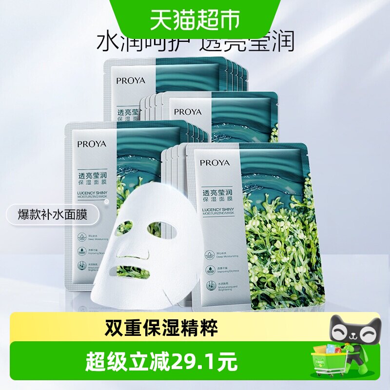 珀莱雅小球藻面膜买1赠1共40片 43元 - 86线报