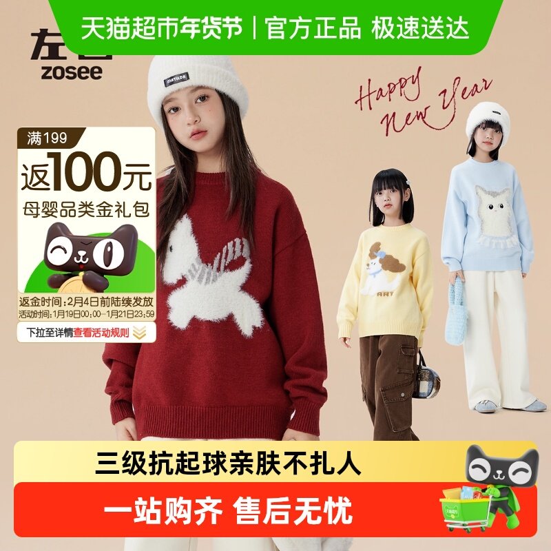 左西童装女童红色毛衣秋冬2025新款女孩大童毛绒儿童针织衫新年服,童装/婴儿装/亲子装,毛衣/针织衫,淘宝优惠券,粉丝福利购,淘宝优惠卷