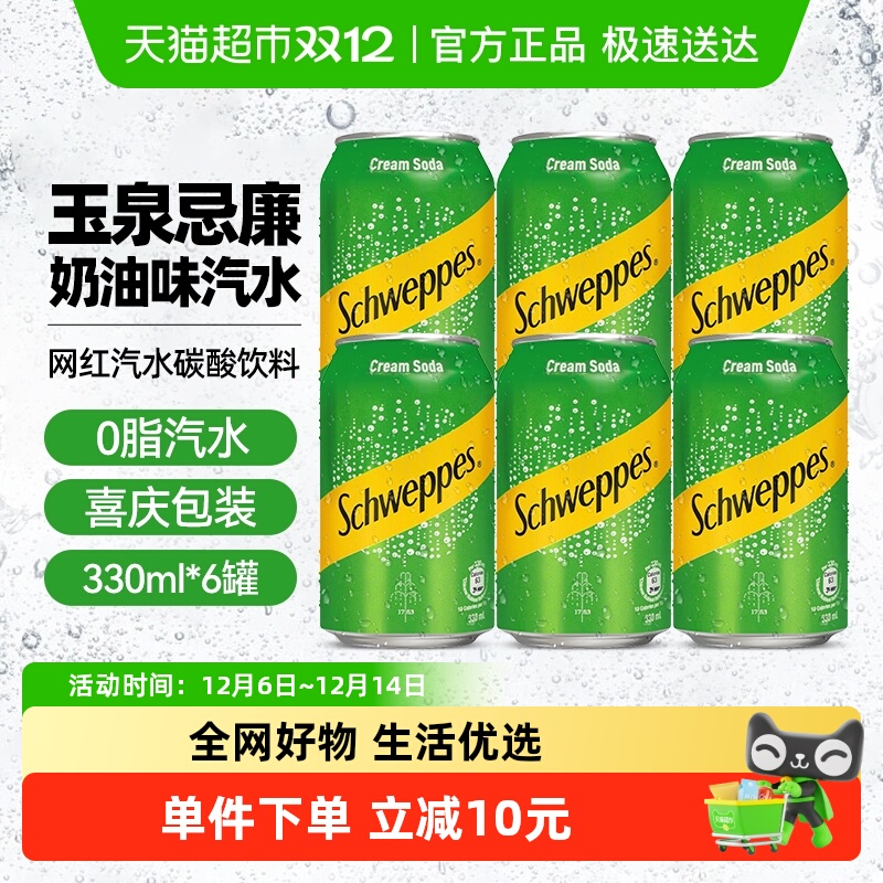 可口可乐玉泉忌廉汽水330ml×6罐