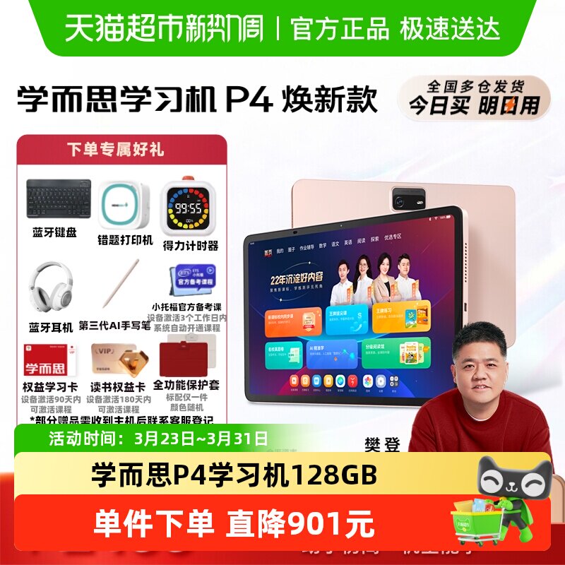 【咨询客服有惊喜】学而思学习机P4 128GB幼小学初中高学生平