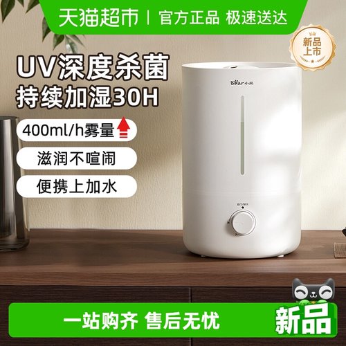 小熊轻音孕妇婴儿uv除菌加湿器