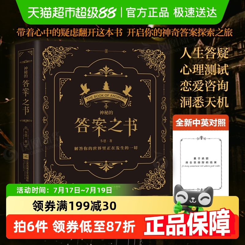 神秘的答案之书新华书店韦恩