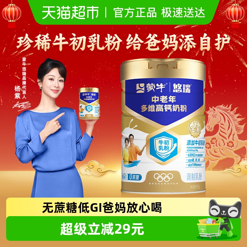 蒙牛悠瑞金装中老年多维高钙奶粉900g低GI认证好喝少负担益生菌