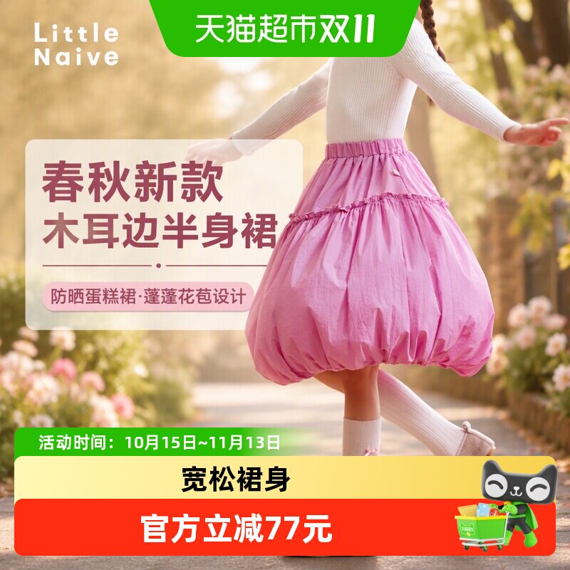 LittleNaive女童木耳边防晒裙