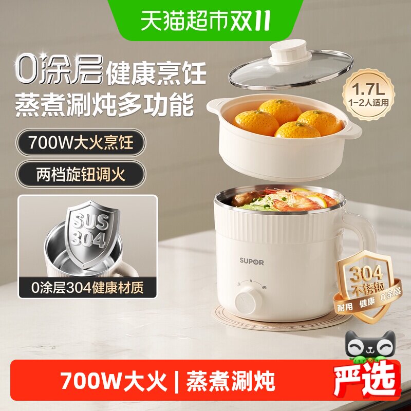 苏泊尔电煮锅0涂层1.7L家用不粘电火锅上蒸下煮一体锅学生锅新款