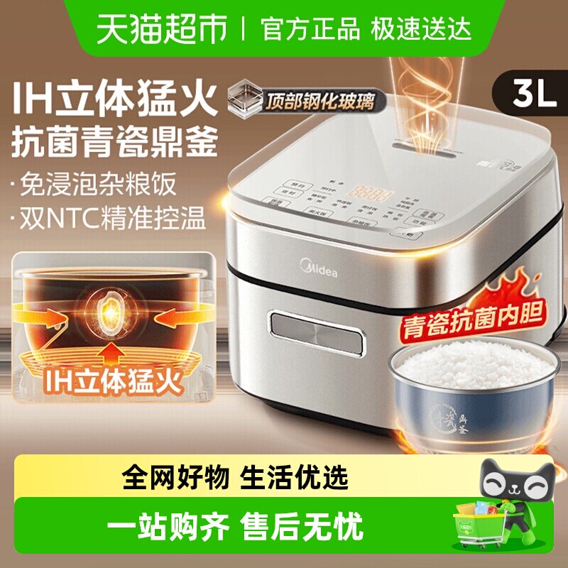 美的IH电饭煲家用多功能小型青瓷不粘内胆小电饭锅2-4人蒸煮饭3L