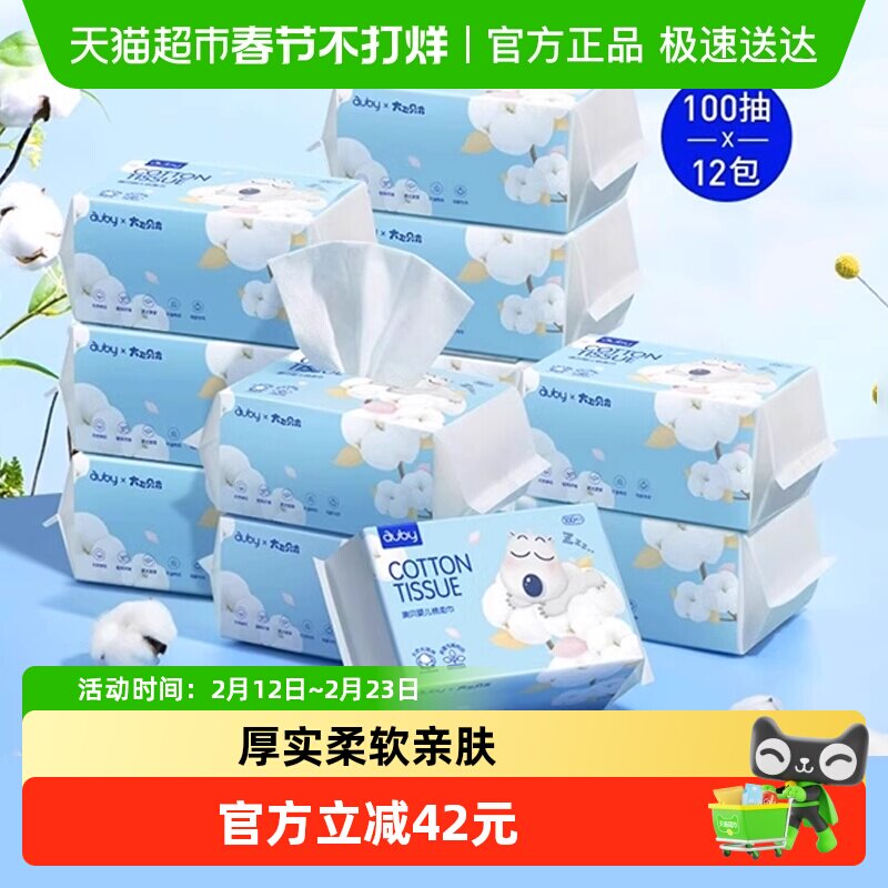 澳贝婴儿棉柔巾洗脸巾一次性闭眼贝肯熊新生宝宝擦脸巾抽取式干湿