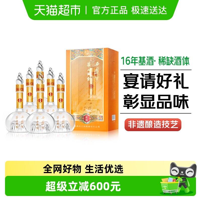 西凤酒华山论剑柔雅凤香型52度白酒粮食酒500ml*6瓶整箱