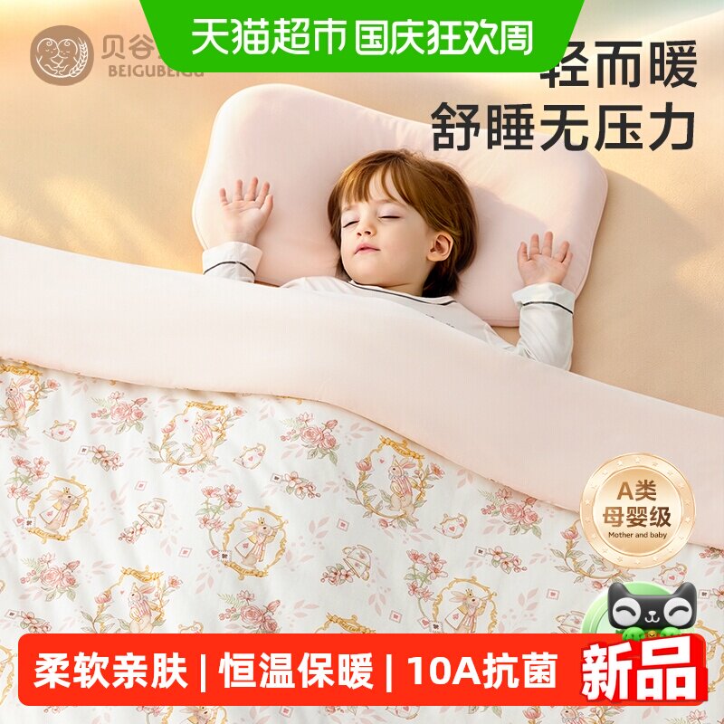 贝谷贝谷婴儿桑蚕丝恒温被子