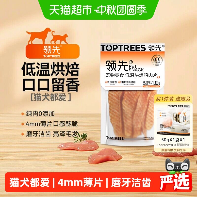 Toptrees低温烘焙猫狗通用零食图片