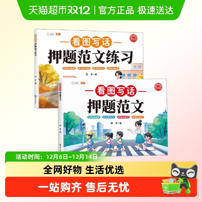 斗半匠看图写话押题范文专项训练