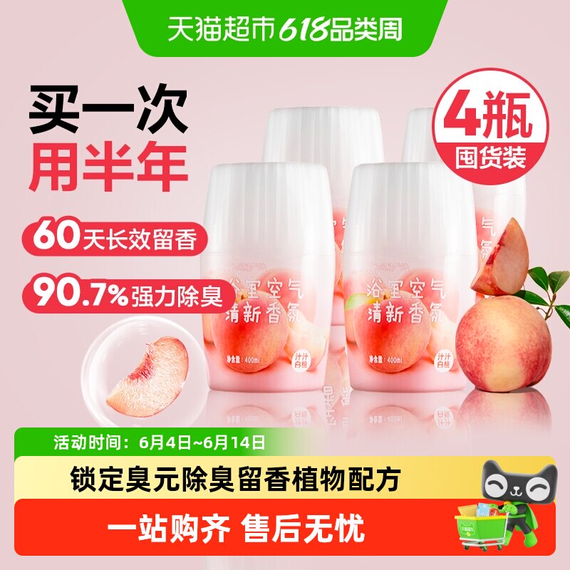 【爆款白桃香囤货】网易严选浴室香氛白桃400mlx4除臭留香香薰