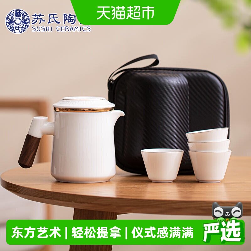 苏氏陶瓷 描金羊脂玉白瓷快客杯瓷木手柄旅行茶具