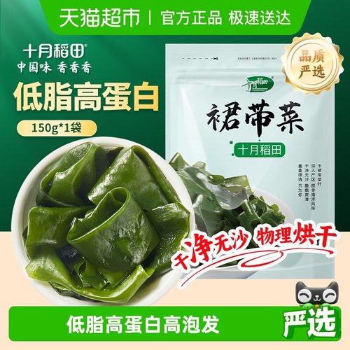 十月稻田裙带菜干净无沙