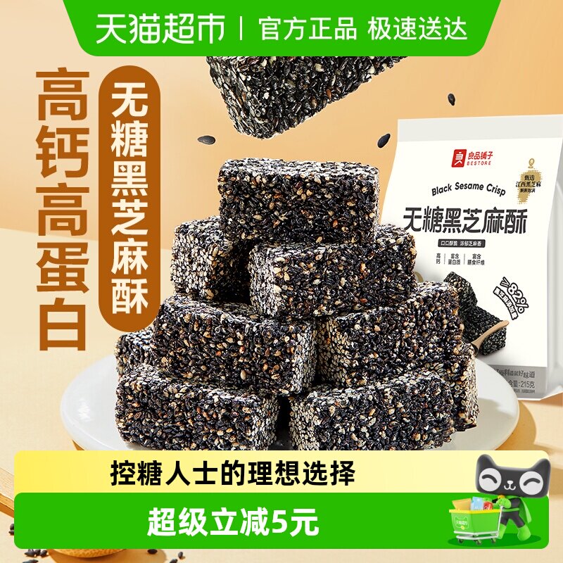 良品铺子无糖黑芝麻酥0糖儿童孕妇控糖老人糖尿休闲零食品