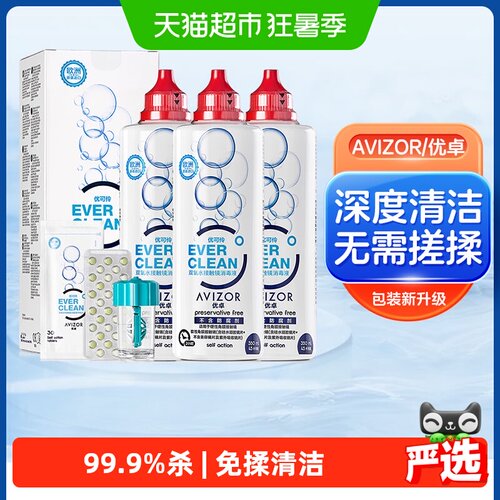 AVIZOR优卓隐形眼镜护理液