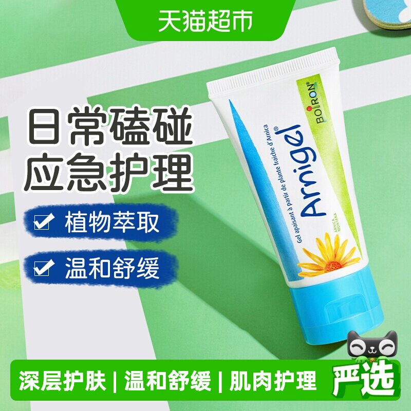 宝弘法国金车啫喱运动优选修护图片