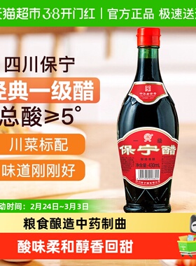 保宁醋一级醋金标430ml*1瓶四川特产家用粮食酿造食用凉拌专用