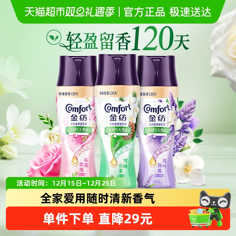 【下拉享优惠】金纺心情香氛留香珠洗衣液伴侣雪松/玫瑰/薰衣草