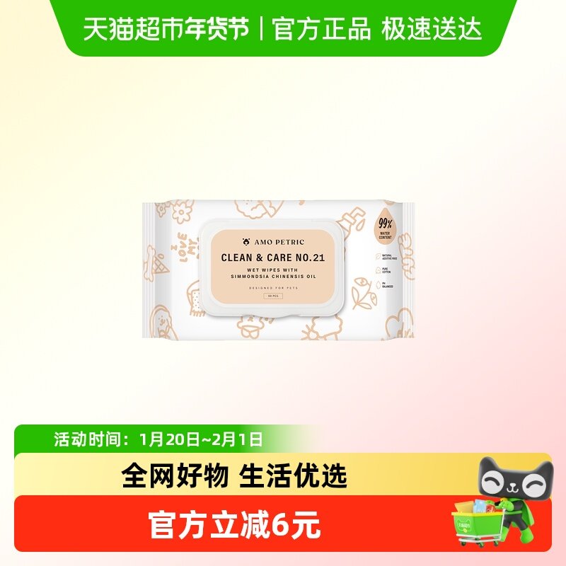 amopetric阿默宠物湿巾猫咪狗狗湿纸巾幼猫屁股全身清洁擦脚1包,宠物/宠物食品及用品,猫狗湿巾,淘宝优惠券,粉丝福利购,淘宝优惠卷