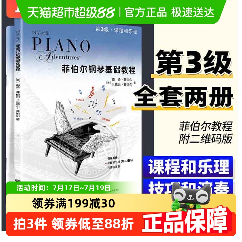 菲伯尔钢琴基础教程第3级附光盘