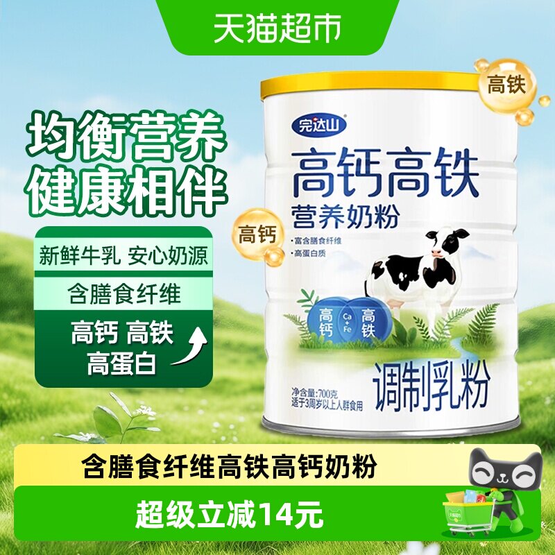 完达山高钙高铁奶粉成人中老年高蛋白含膳食纤维奶香浓郁营养早餐