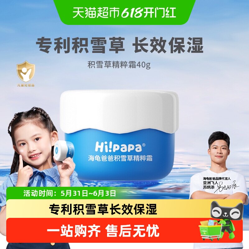 海龟爸爸积雪草儿童面霜春夏宝宝护肤品滋润补水润肤乳女童保湿霜