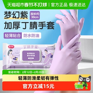 臻选美丽雅家务手套丁腈加长加厚洗碗多场景指尖防滑柔韧有弹性