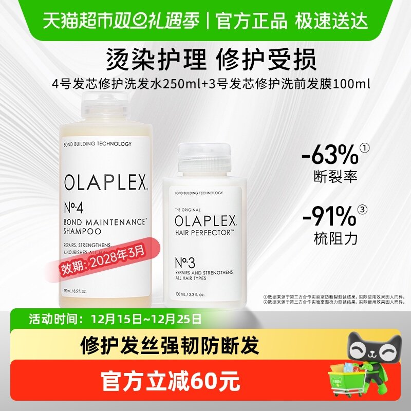 OLAPLEX洗护套装修护烫染受损发