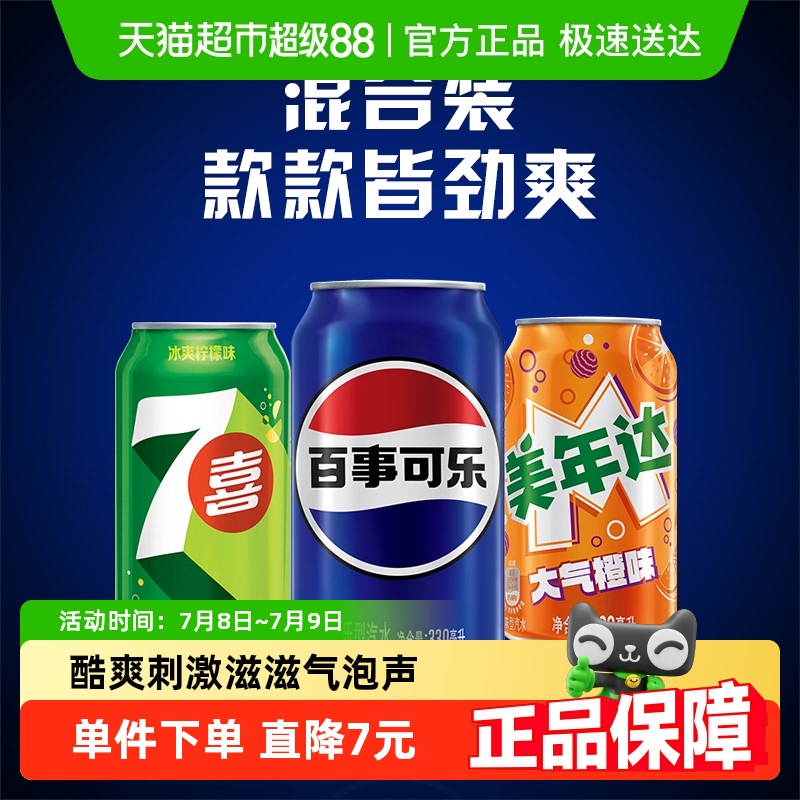 百事可樂組合裝飲料