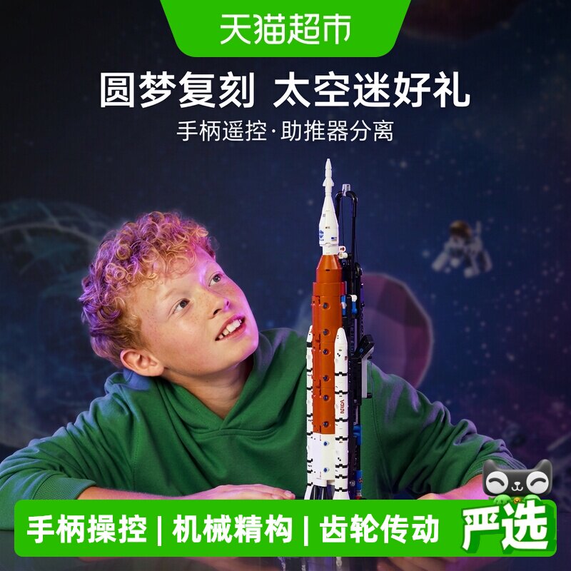 LEGO/乐高42221 NASA Artemis 太空发射系统积木【6仓正品行货】