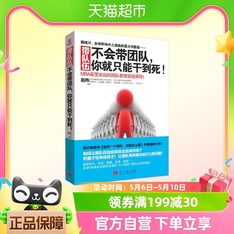 带队伍：不会带团队，你就只能干到死！向往的生活张艺兴同款！