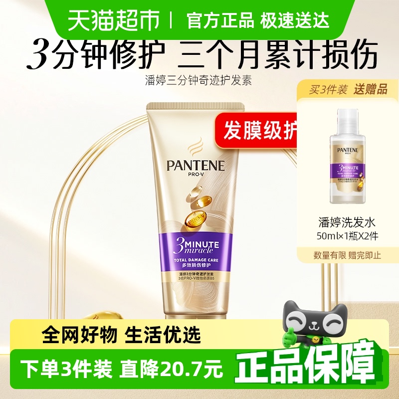 【新升级】潘婷三分钟奇迹女护发素柔顺顺滑烫染修护改善毛躁正品