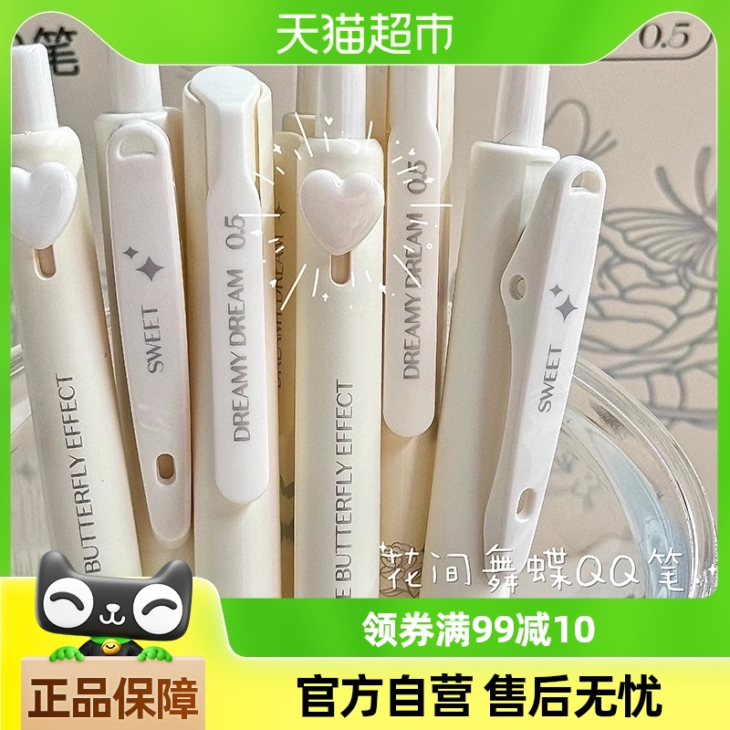 按動式速干順滑高顏值小白中性筆