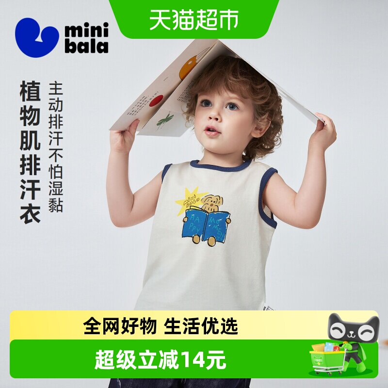 MiniBala排汗速干可爱动物背心