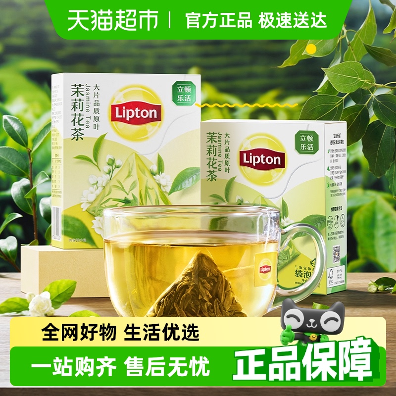立顿袋泡茉莉花茶茶叶