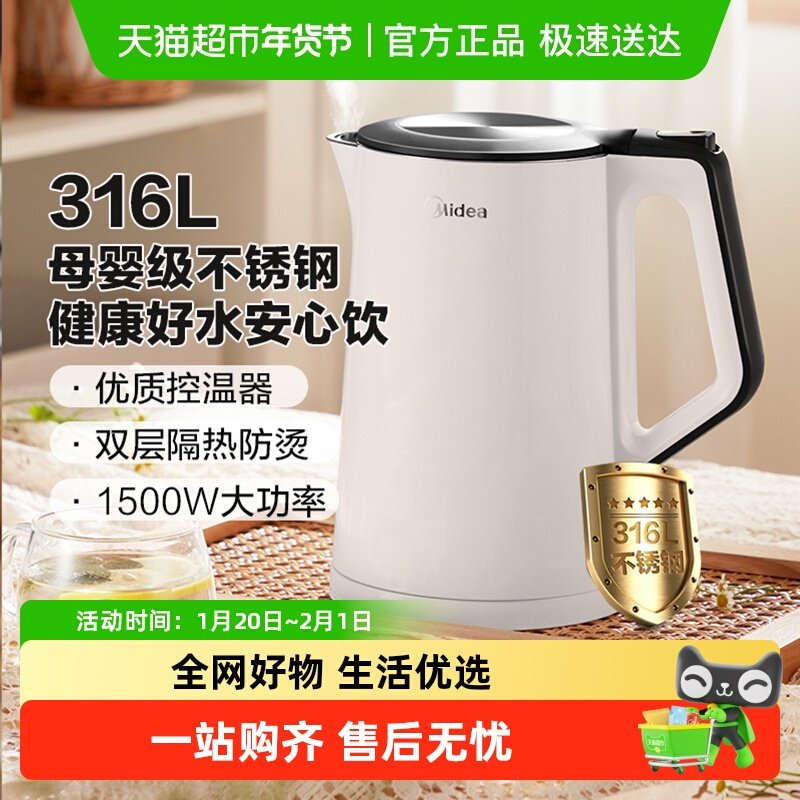 美的电热水壶家用不锈钢保温一体烧水壶自动断电大容量双层开水壶